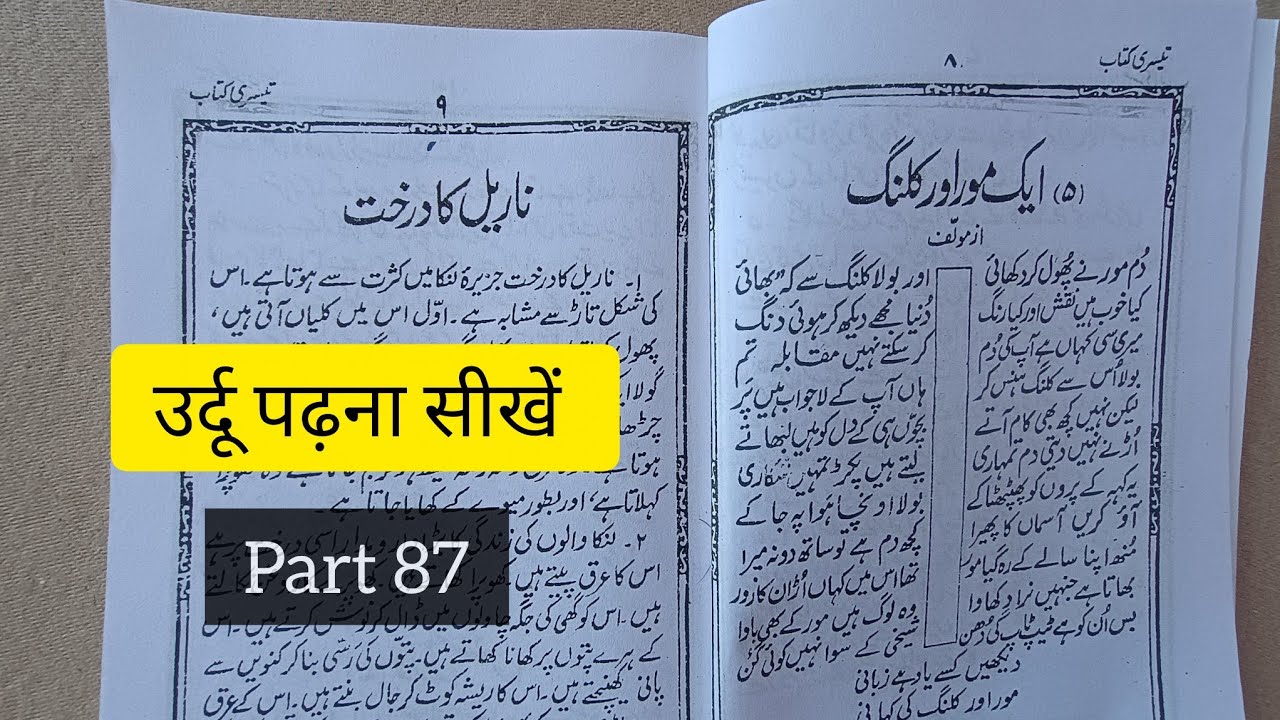 How to read urdu, उर्दू पढ़ना सीखें,urdu seekhe for beginners 