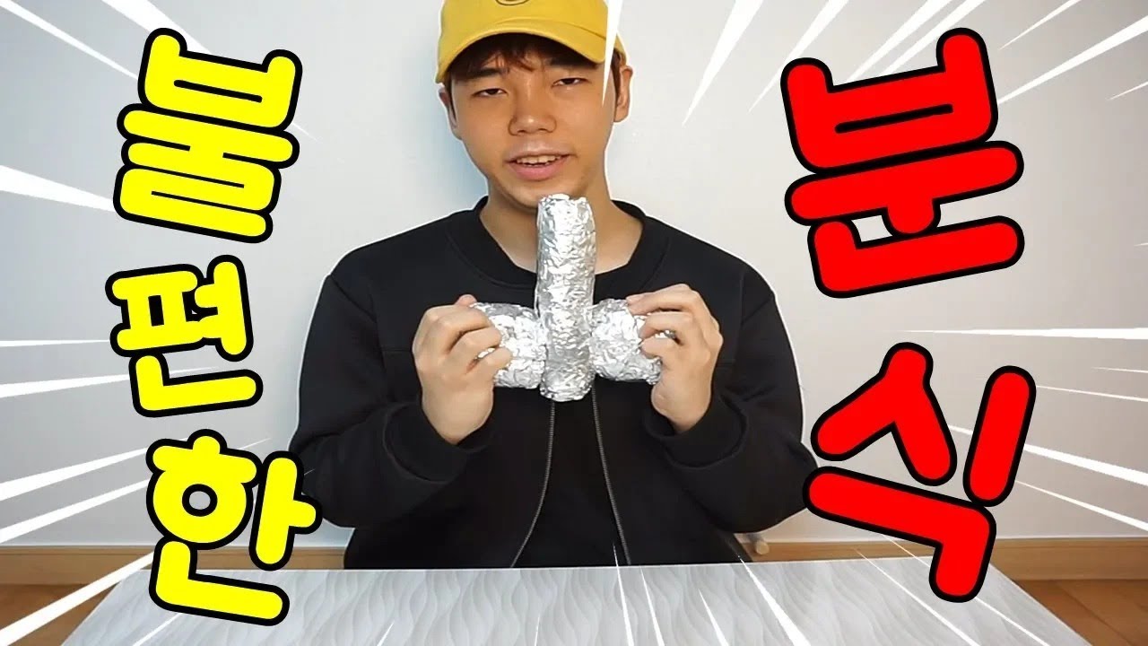 불편한 분식 먹방