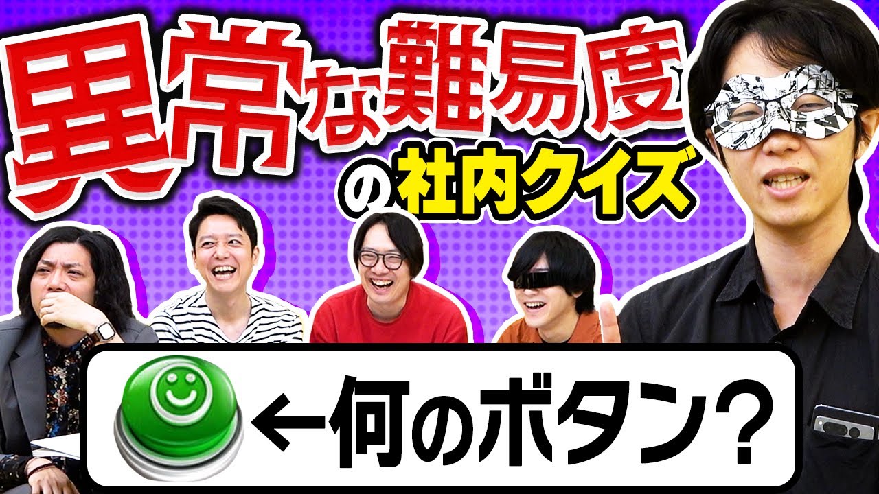 【激ムズ】一週間かけて社内に隠された答えを探せ！！！一週間社内クイズ！