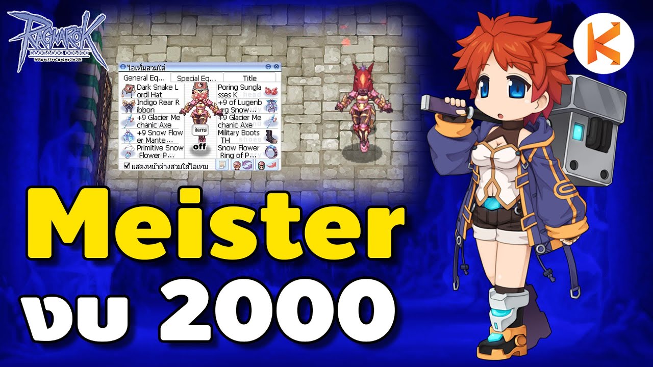 เท้าลุงมาแล้ว Meister งบ 2000 บาท | Ro GGT