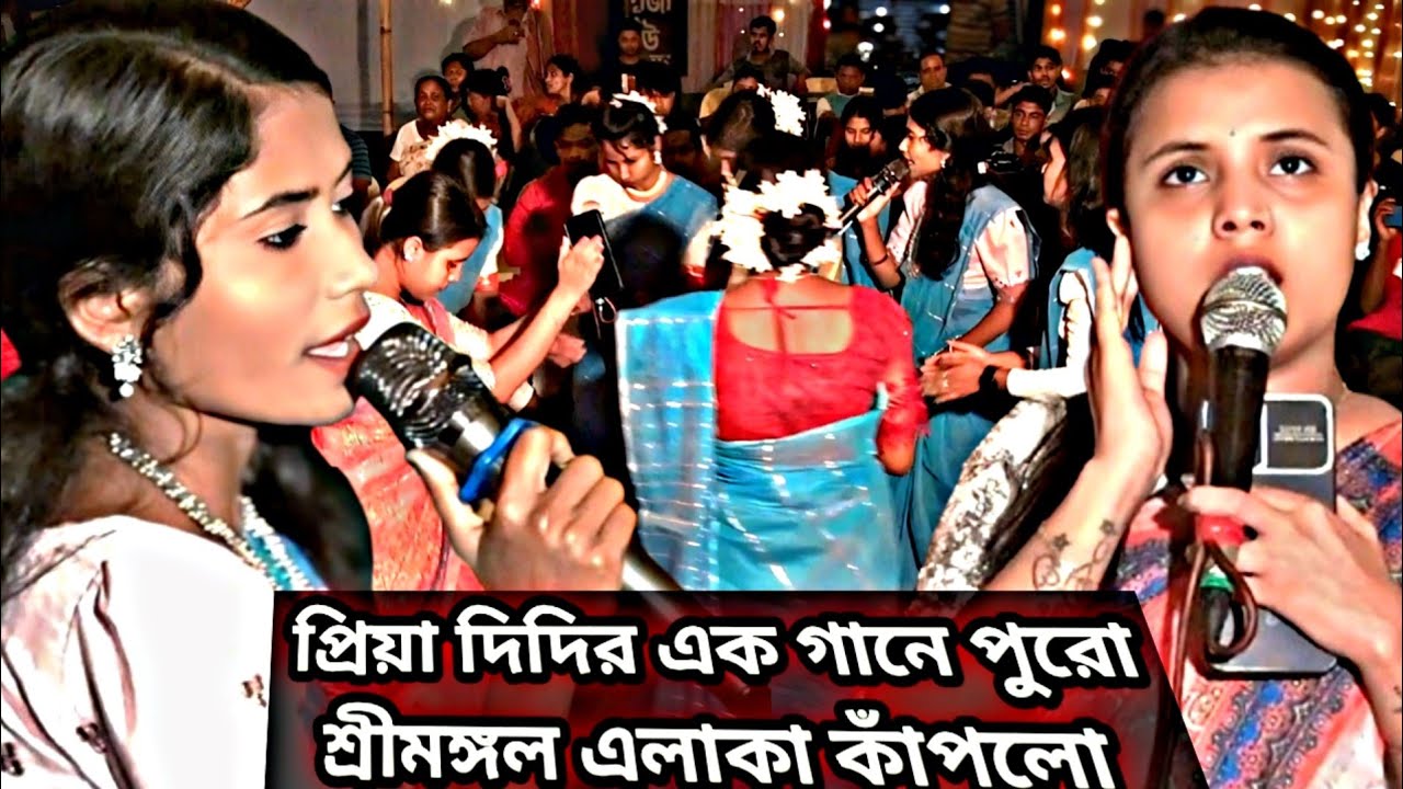 প্রিয়া দিদির এক গানে পুরো শ্রীমঙ্গল এলাকা কাঁপলো আজ,প্রিয়া দাস ধামাইল,priya dash dhamail,Dhamail Gan