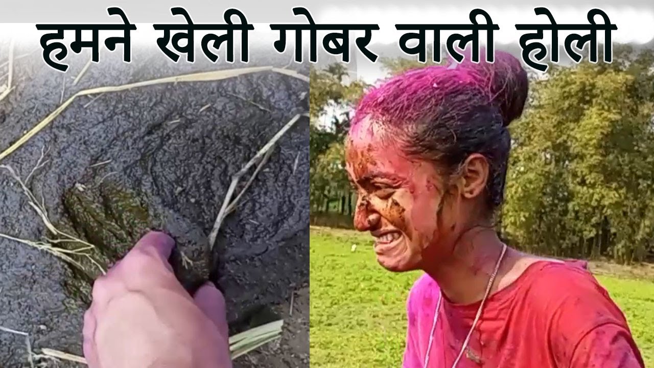 Gobar Wali Holi | Very Funny Video
