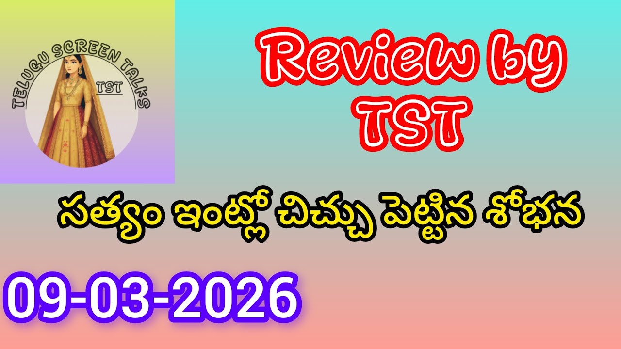  శోభన చిచ్చు తో రెచ్చిపోయిన ప్రభావతి! గట్టిగా బుద్ధిచెప్పిన బాలు Gundeninda Gudigantalu review 