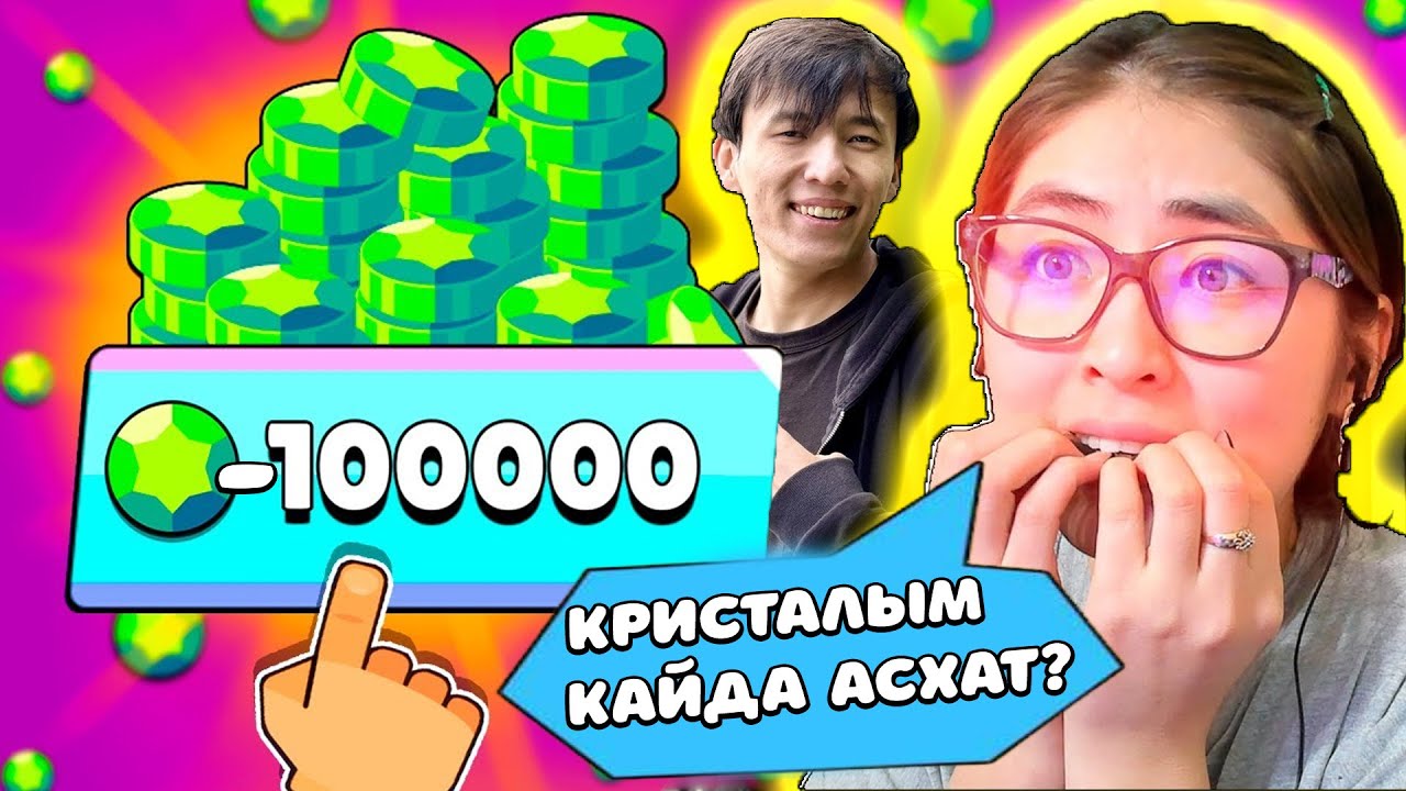ПРАНК!!! ДИНАРАНЫҢ КРИСТАЛЫН ҚҰРТЫП ТАСТАЙМЫН?!