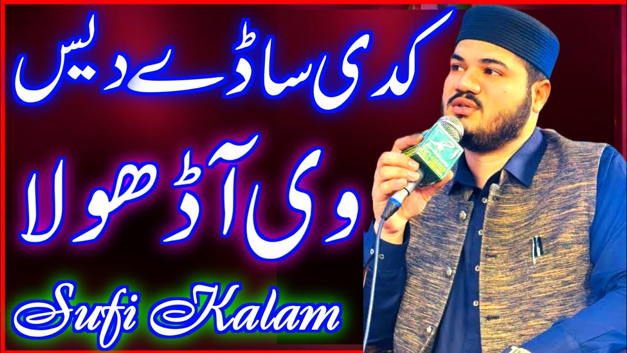 Kadi Sady Des v Aa Dhola/Punjabi Kalam /GHULAM FAREED CHISH
