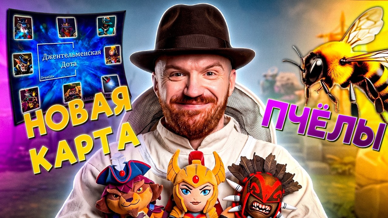 ТЕСТ НОВОЙ КАРТЫ ДОТЫ ( ТАК ЖЕ ПЧЕЛЫ и ОБЫЧНЫЙ ММ)- Dota 2