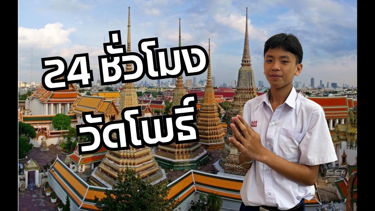 Eng Icse : vlog 1 day in Wat Pho