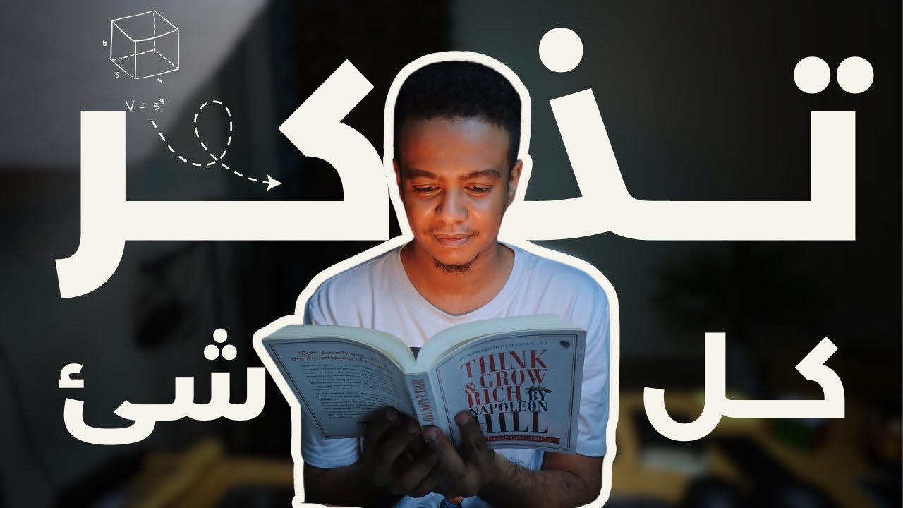 احفظ أي معلومة من أول مرة! 3 تقنيات خارقة للذاكرة ستغير حياتك!