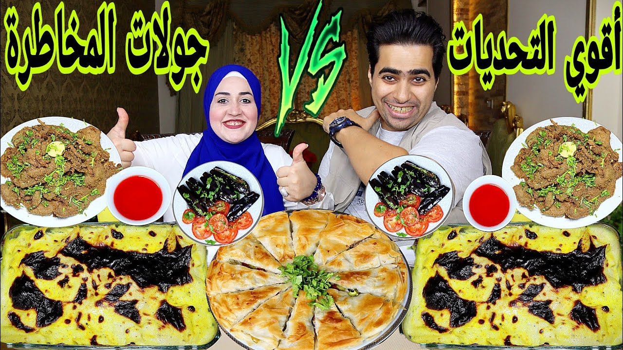 جولات المخاطرة🎉ياسلام علي المكرونه بالبشاميل 🥳والكبده المقليه 🎊وصنية الجلاش بالموتزاريلا