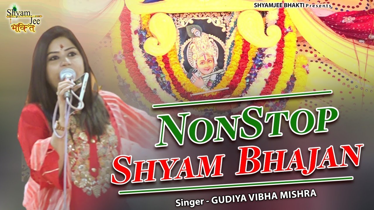 Gudiya Vibha Mishra ~ Non Stop Shyam Bhajan ~ Latest Khatu Shyamji Bhajan 2024