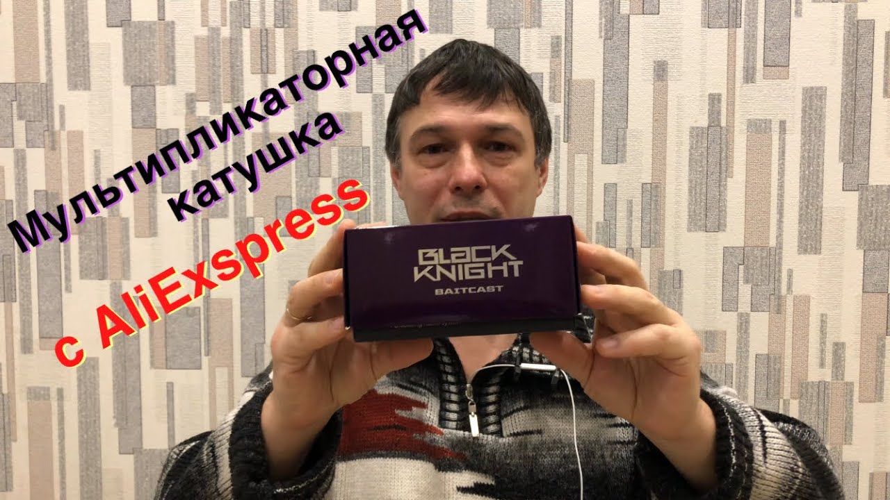 Катушка Black Knight с AliExspress стоит ли покупать?