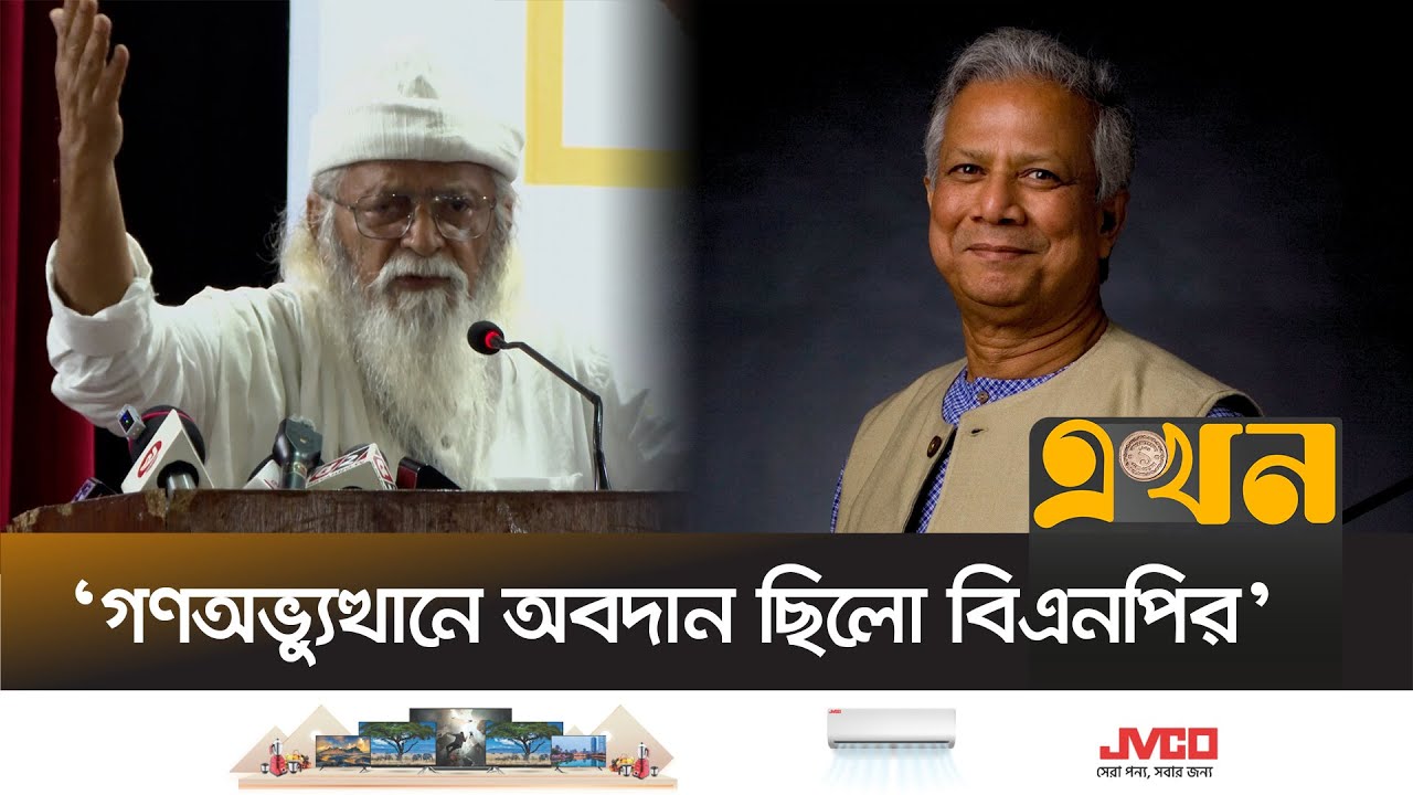 এই ইউনূস না পারলে আমরা অন্য ইউনূস আনবো: ফরহাদ মজহার | Farhad Mazhar | Dr. Yunus | Ekhon TV