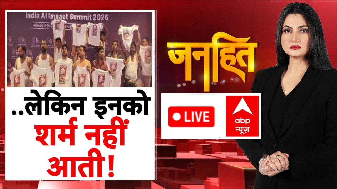 Janhit with Chitra Tripathi LIVE: ..लेकिन इनको शर्म नहीं आती! | Youth Congress Protest |Rahul Gandhi