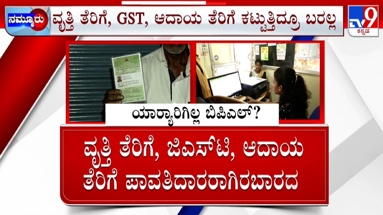 Karnataka‌ Ration Card | ಬಿಪಿಎಲ್​​​ ಕಾರ್ಡ್​​​ಗಾಗಿ ಕಾಯುತ್ತಿರೋರಿಗೆ ಗುಡ್​ನ್ಯೂಸ್ ಶೀಘ್ರದಲ್ಲೇ ಅರ್ಜಿ 