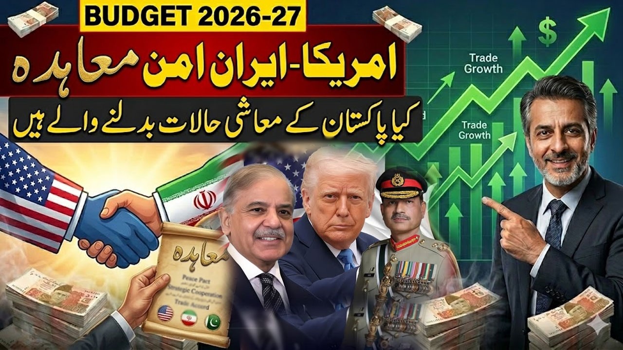 US&ndash;Iran Peace Deal: Good News for Pakistan&rsquo;s Economy? |  Expert Shares Big News | SAMAA TV