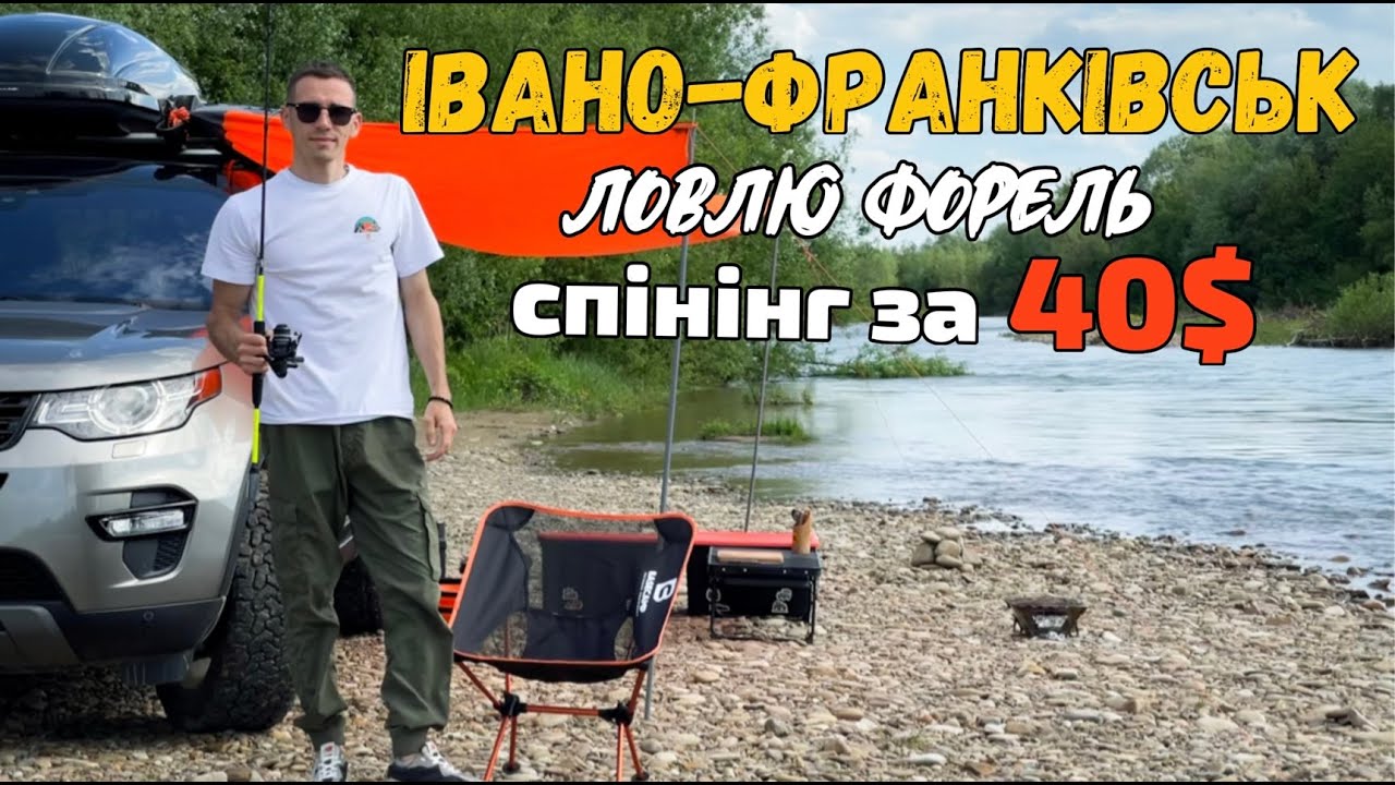 СПІНІНГ за 40$, ЛОВЛЯ ФОРЕЛІ, КЕМПІНГ на Land Rover (FISHING, OVERLAND, CAMPING) 4K