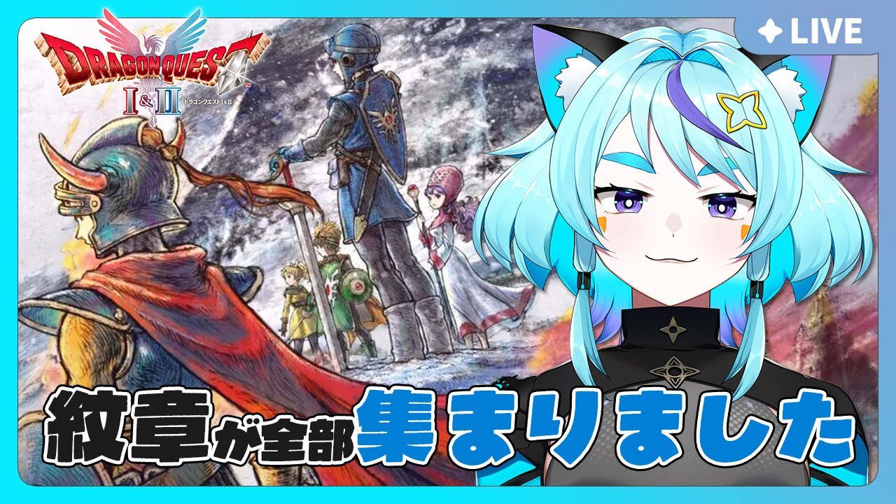 【ドラクエ 1＆2】ハーゴンの元にどうやって行くか問題解決｜初見｜生まれて初めてのDQ2🔰