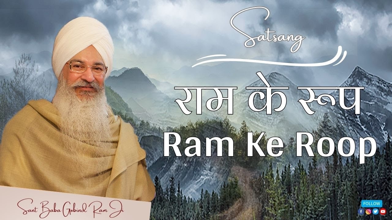Satsang ||  Ram Ke Roop || Sant Baba Gobind Ram Ji ||