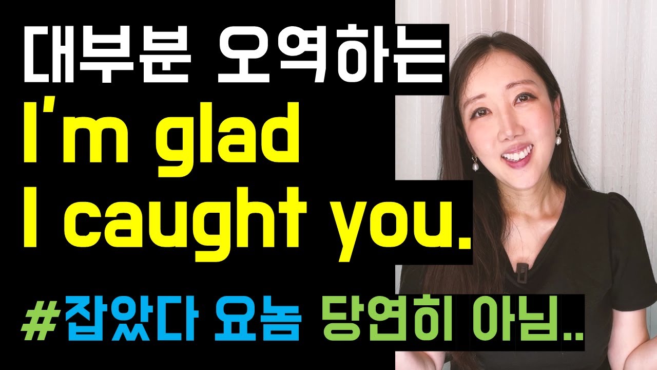 12분만에 완벽히 정리하는 동사 Catch의 실전 활용법👍(구동사 catch 2탄🩵)