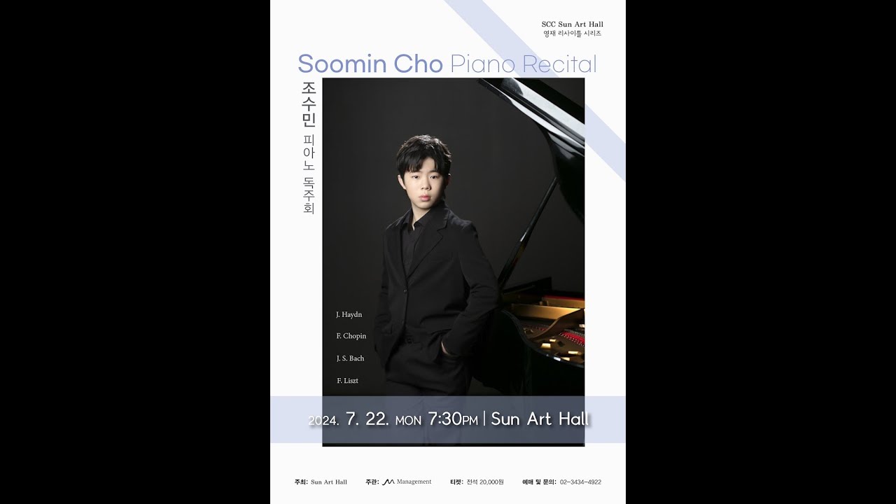 F. Chopin: Scherzo No. 4  in E Major, Op. 54   Piano. 조수민
