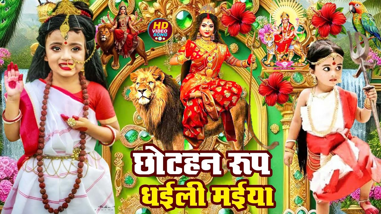 🌹🌹पारम्परिक सुबह का स्पॆशल गीत | Bhojpuri Devi Geet 2025 | Navratri Bhakti Song | Devi Geet Pachra