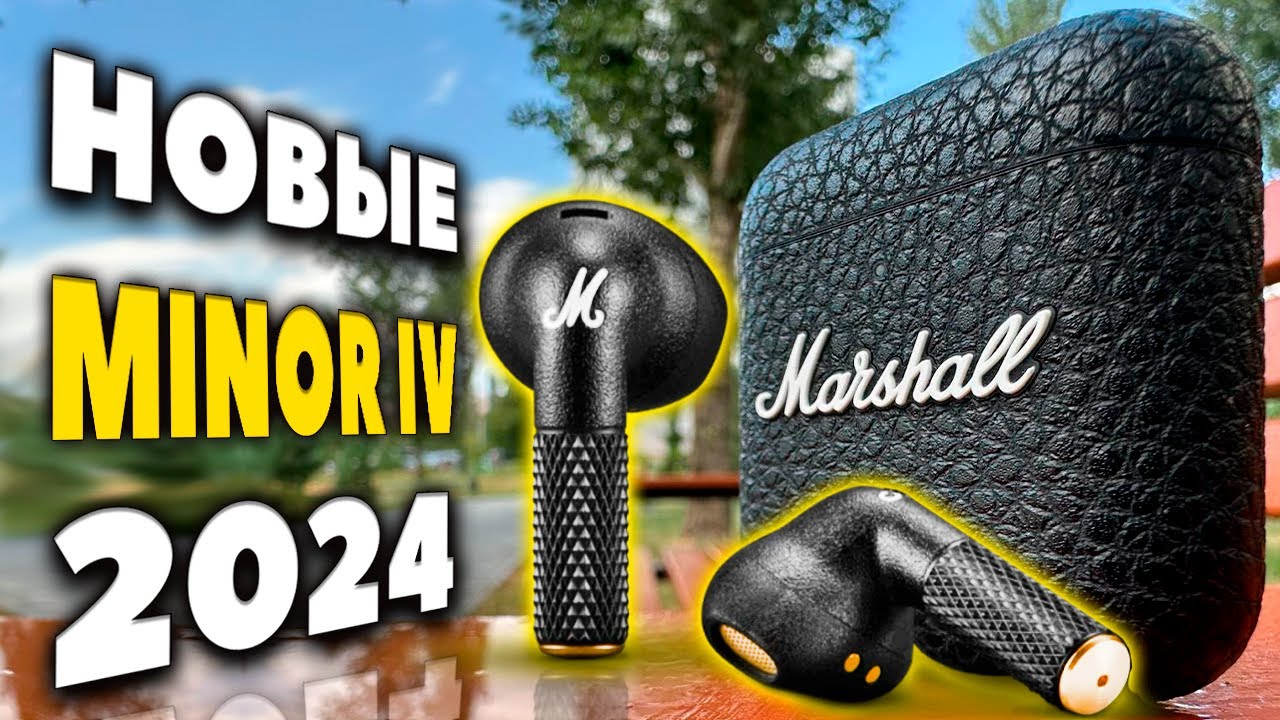 ОБЗОР Marshall Minor IV - Лучшие Вкладыши за $130