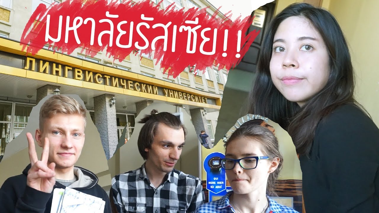 Mamiao Vlog7 ชีวิต 1 วันในมหาลัยรัสเซีย!! A day in Russian University!
