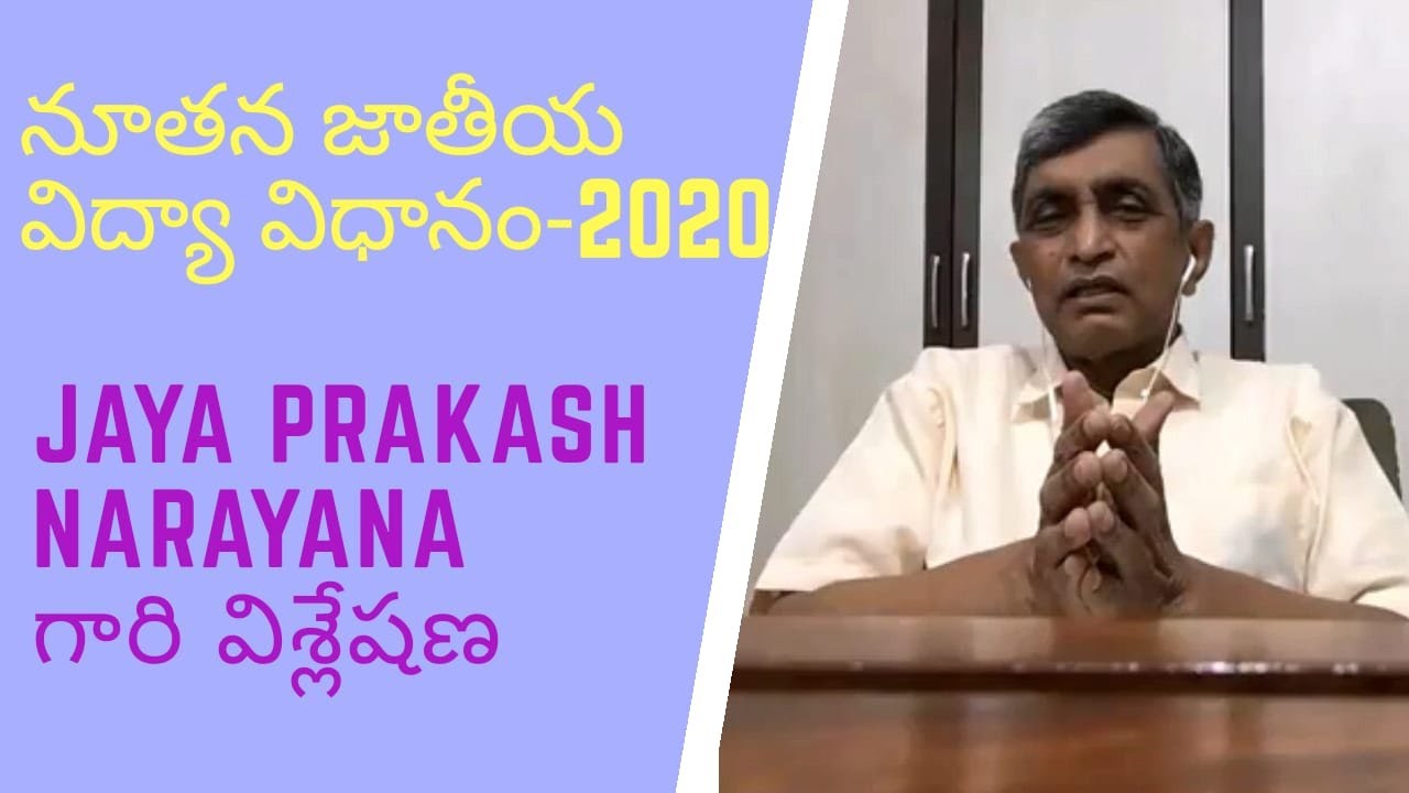 New National Educational Policy 2020| Analysis by jaya prakash narayana gaaru| |NEP 2020 IN TELUGU|