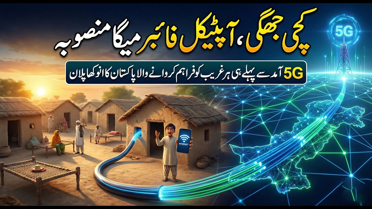 This Rs 13 Billion Project WIth 5G Changes Pakistan’s Economy Forever 🇵🇰 📈