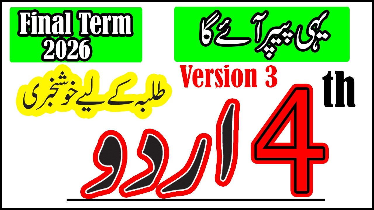 Class 4 Urdu ka Paper 2026 SBA Final Term 2026 | 4th Urdu Paper 2026 Ver-3 | 4 Class Guess Paper