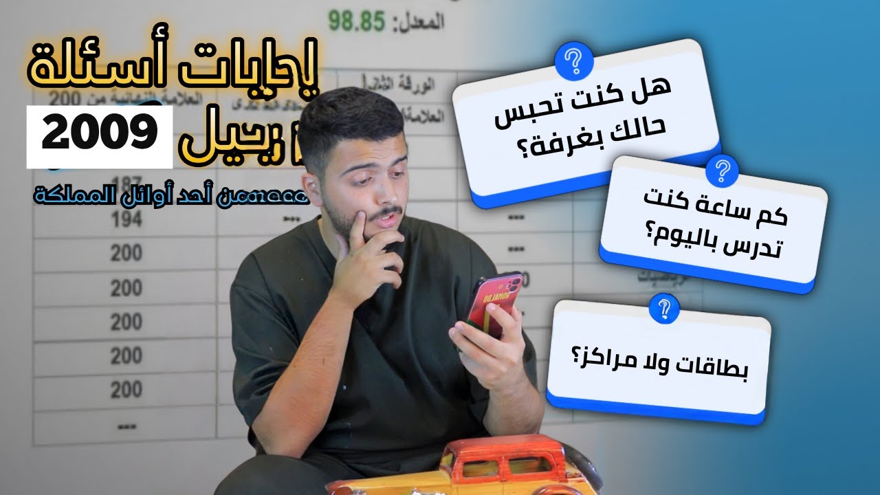 إجابات أسئلة جيل 2009 من أحد أوائل المملكة...الفرصة والله أمامك!!!