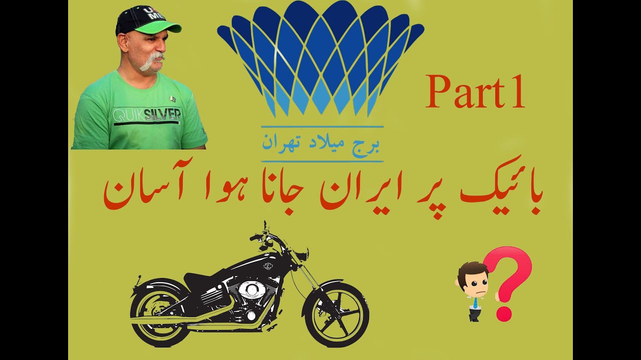 Iran bike par jana aasan hua