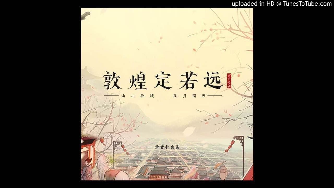 白马入芦花 - 河图