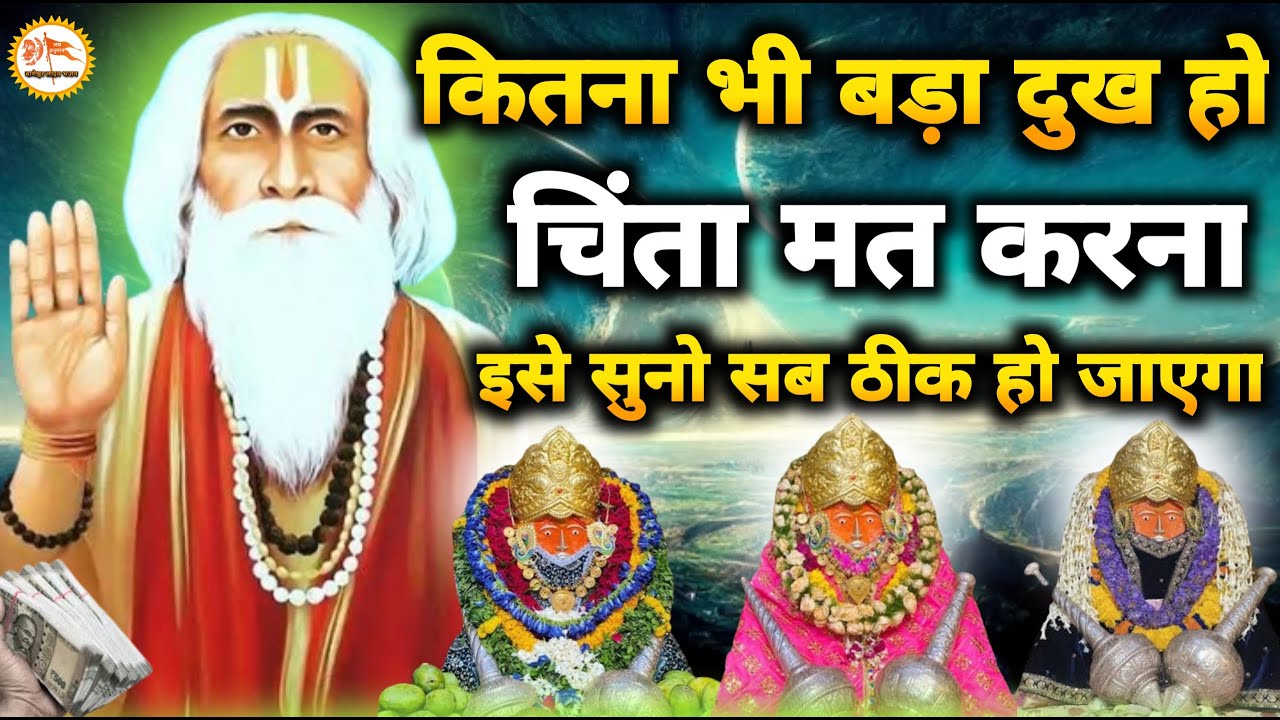 कितना भी बड़ा दुख हो चिंता मत करना इसे सुनो सब ठीक हो जाएगाBageshwar Dham Sarkar Bhajan | बागेश्वर 