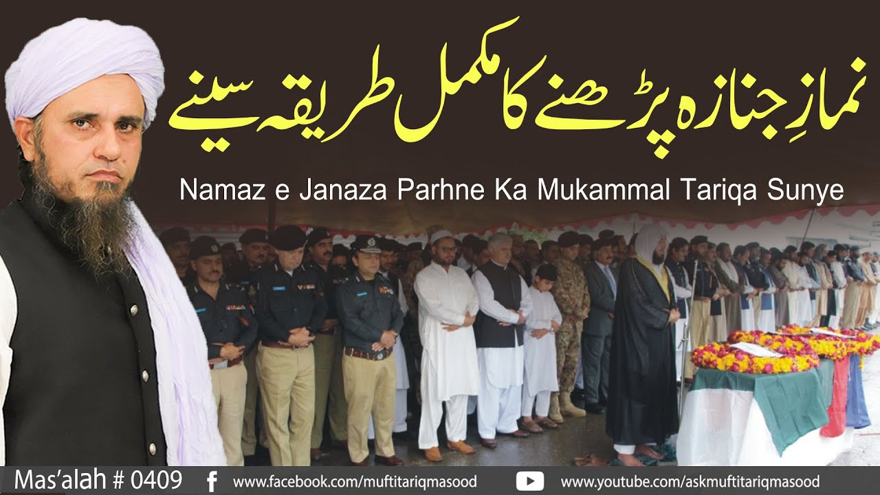 Namaz e Janaza Parhne Ka Mukammal Tariqa Sunye | Solve Your Problems | Ask Mufti Tariq Masood