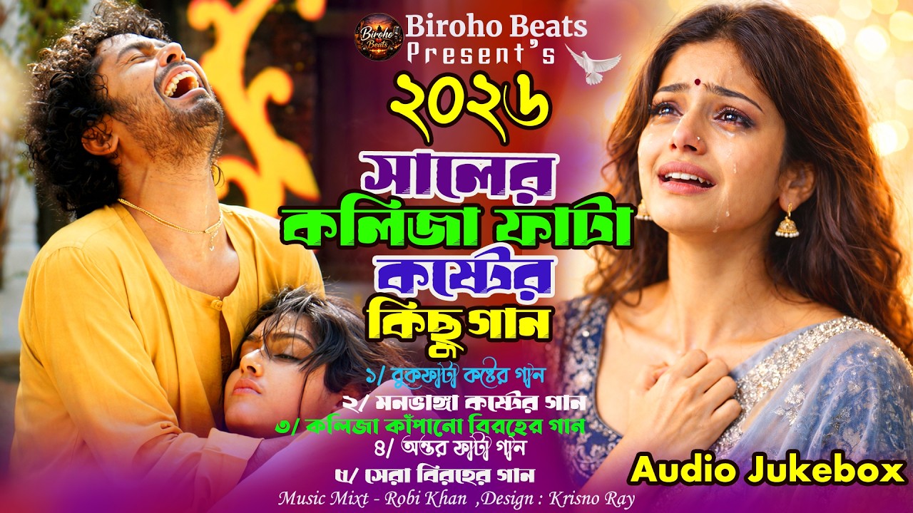 মন ভাঙ্গার কষ্টের গান 💔 Moni Rani | Superhit Sad Song Collection | Nonstop Jukebox