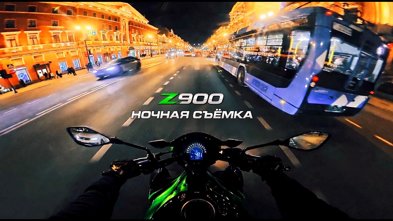 KAWASAKI Z900 КАК СНИМАТЬ НОЧЬЮ
