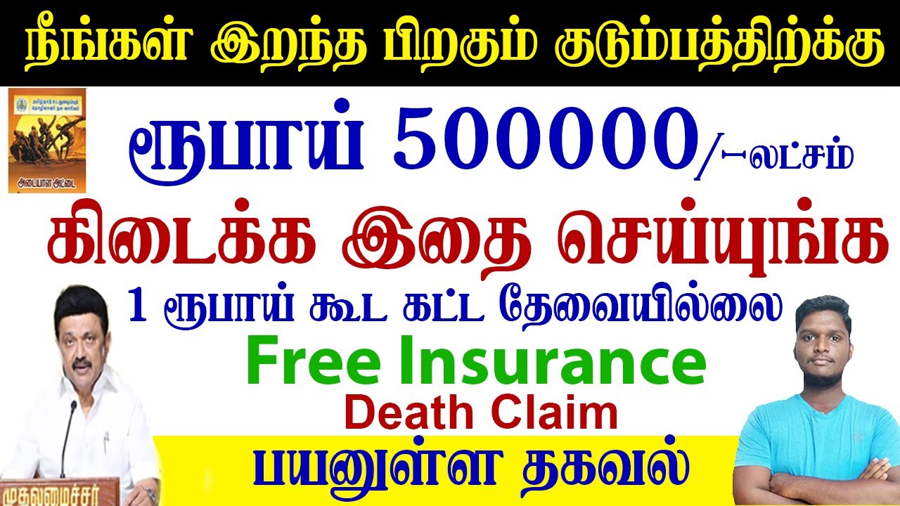 😍Rs.5,00,000 இறந்த பிறகும் உங்கள் குடும்பத்திற்கு!!! | Nalavariyam | Tamilandu Welfare | TNUWWB