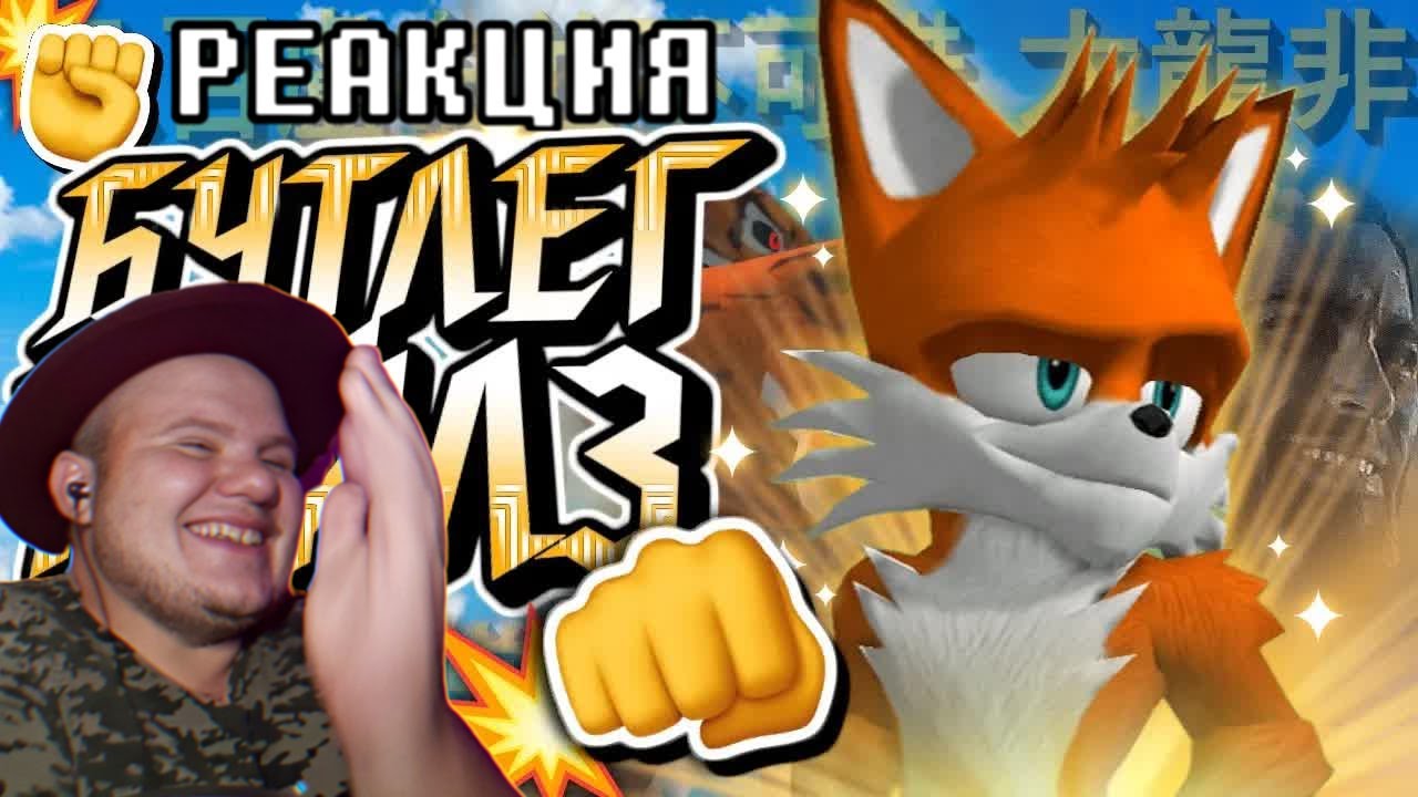 Обзор Taiwan Coolfox | Реакция на @sumochkinproduction