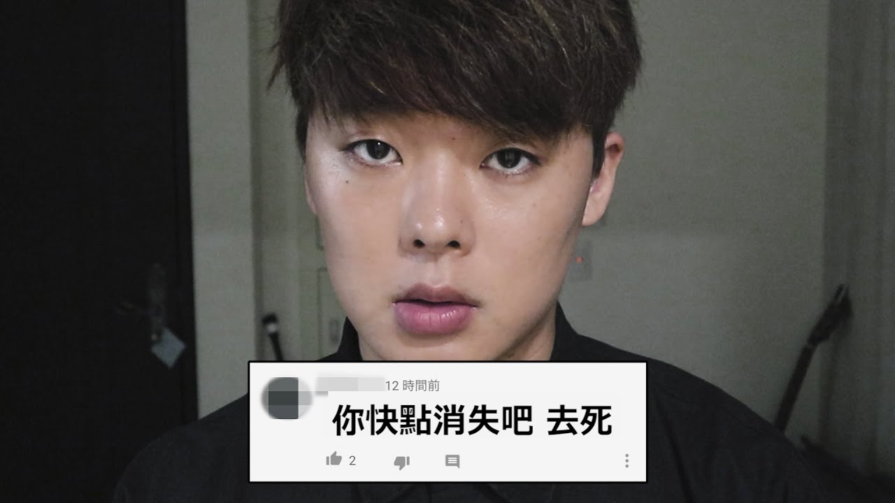你還敢去酸人嗎？