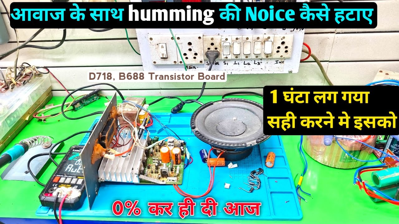 home theatre board Humming problem Solution कैसे सही करे | आवाज क़े साथ zuu zuu की आवाज आती है