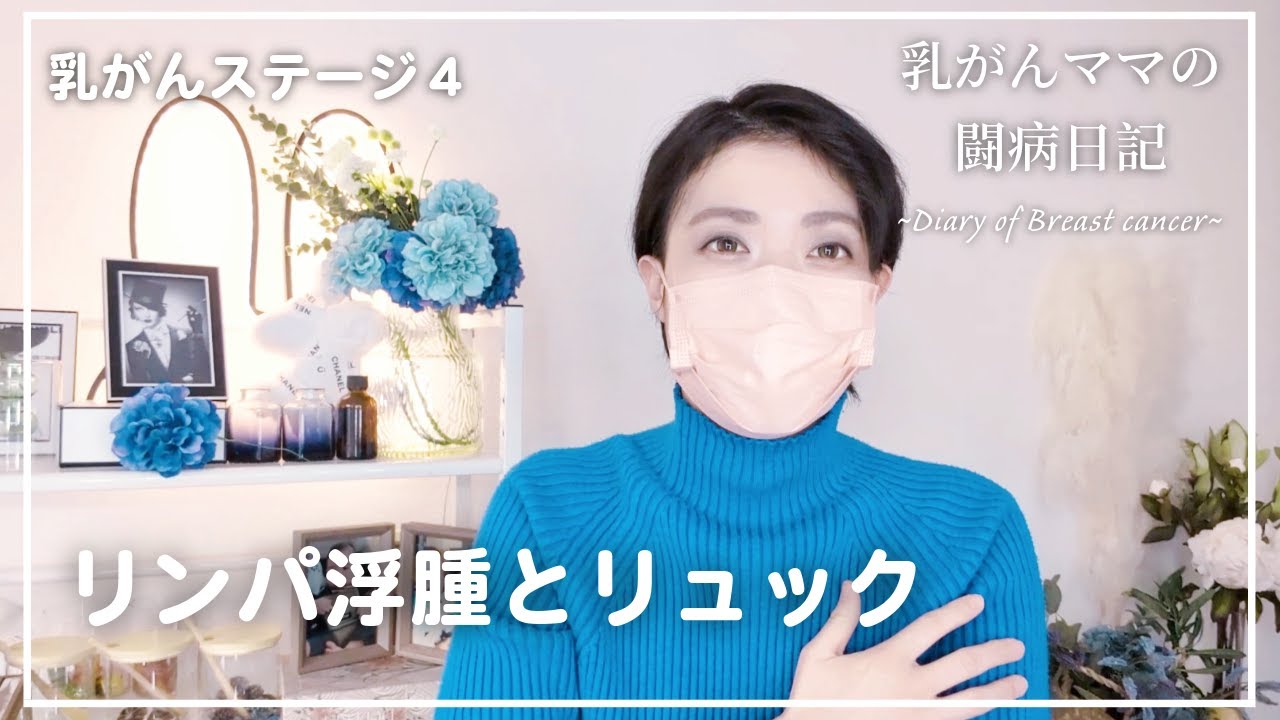【乳癌ステージ４】胸を失った私がふたたび取り戻したもの