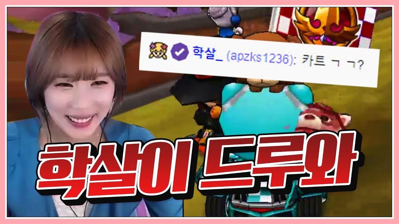 카트 막자모드로 학살이 멘탈 부수기
