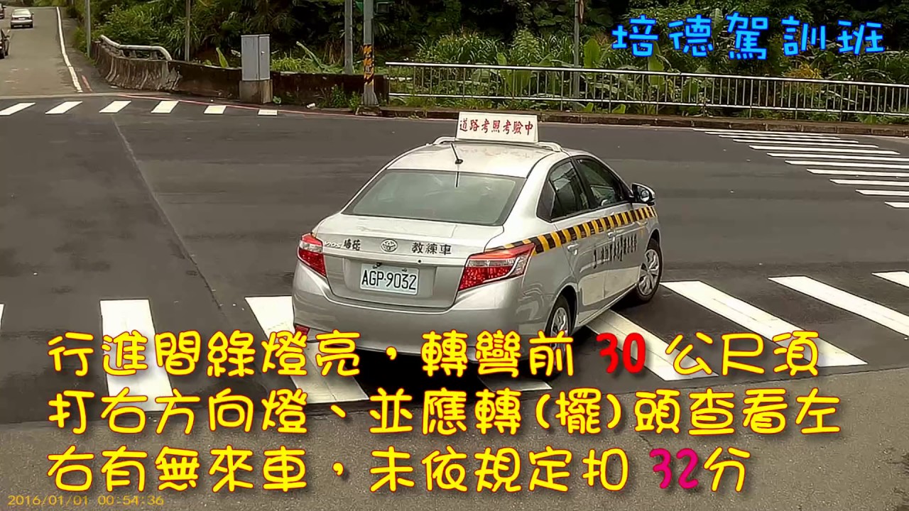 培德駕訓班道路駕駛