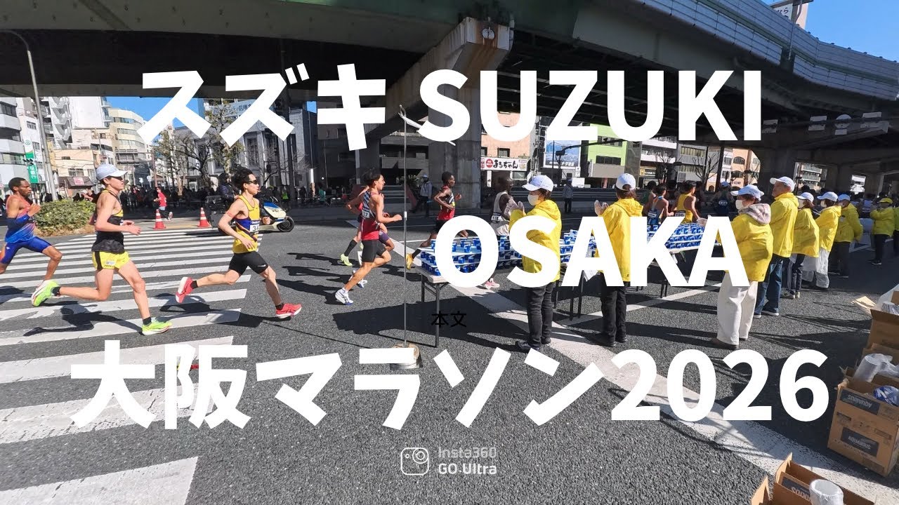 【スズキ】大阪マラソン2026（男子マラソンチーム）