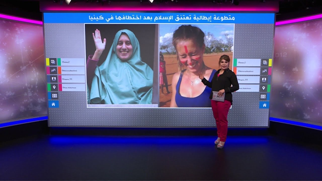 عاملة إغاثة إيطالية تعتنق الإسلام رغم خطفها من جماعة إسلامية متشددة، فكيف علق الإيطاليون؟🇮🇹🧕