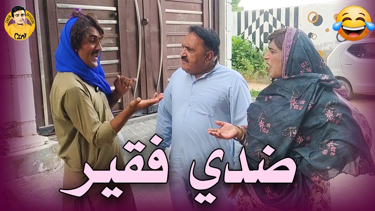 Zidi Faqqer Fazeelat Je Poyan Paiji Wayo | Zakir Shaikh Sindhi Funny