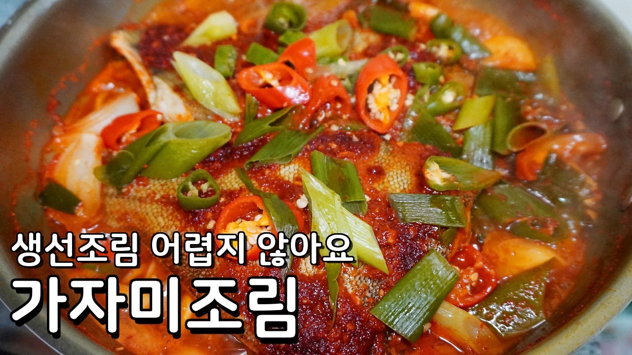 생선조림 양념 이것으로 끝, 가자미조림 황금레시피