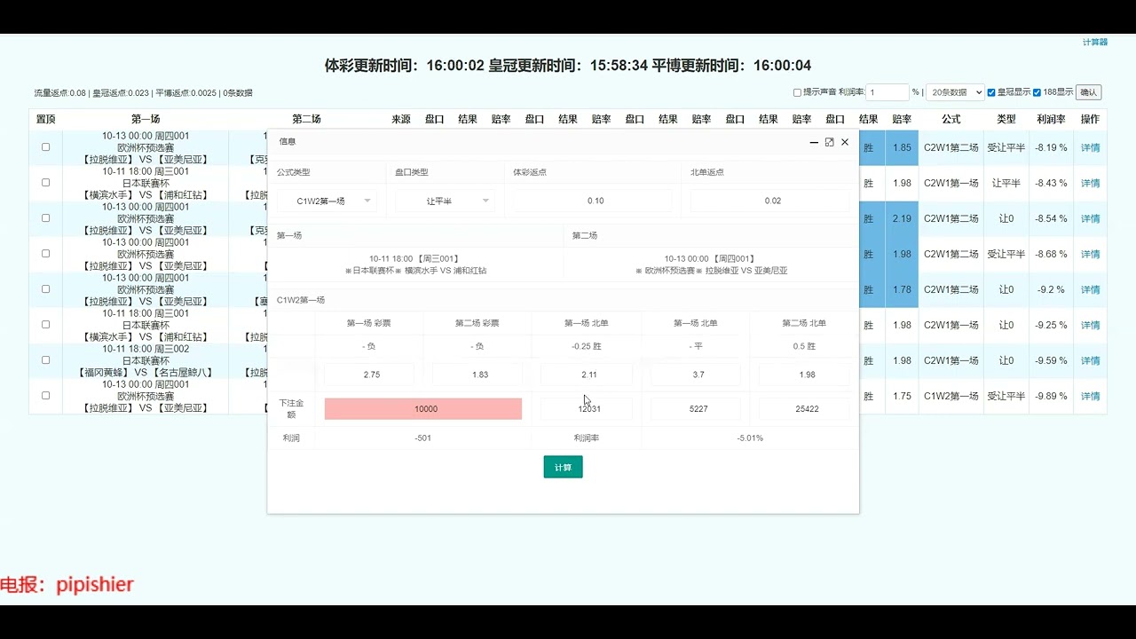 竞猜足球对冲体彩二串一对冲套利教程