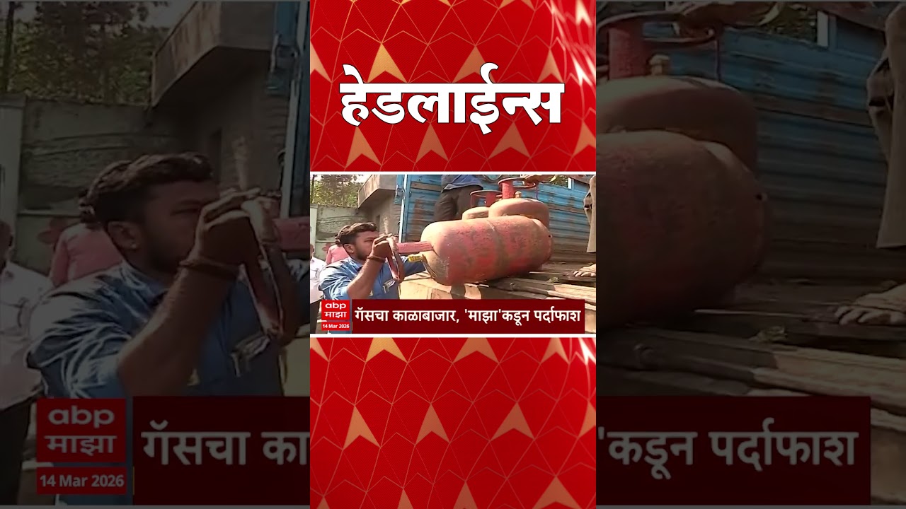 ABP Majha Headlines Today 10.30 PM : एबीपी माझा हेडलाईन्स : 14 March 2026 : ABP Majha